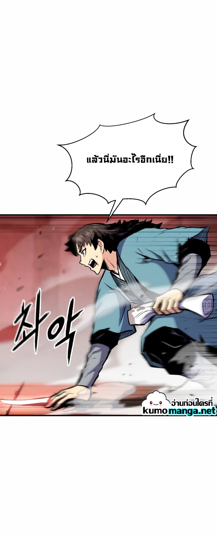 Lord of the Martial Arts Library ตอนที่ 1 หน้า 55