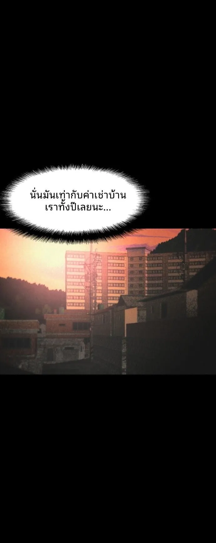 Raising Hell ตอนที่ 2 หน้า 47
