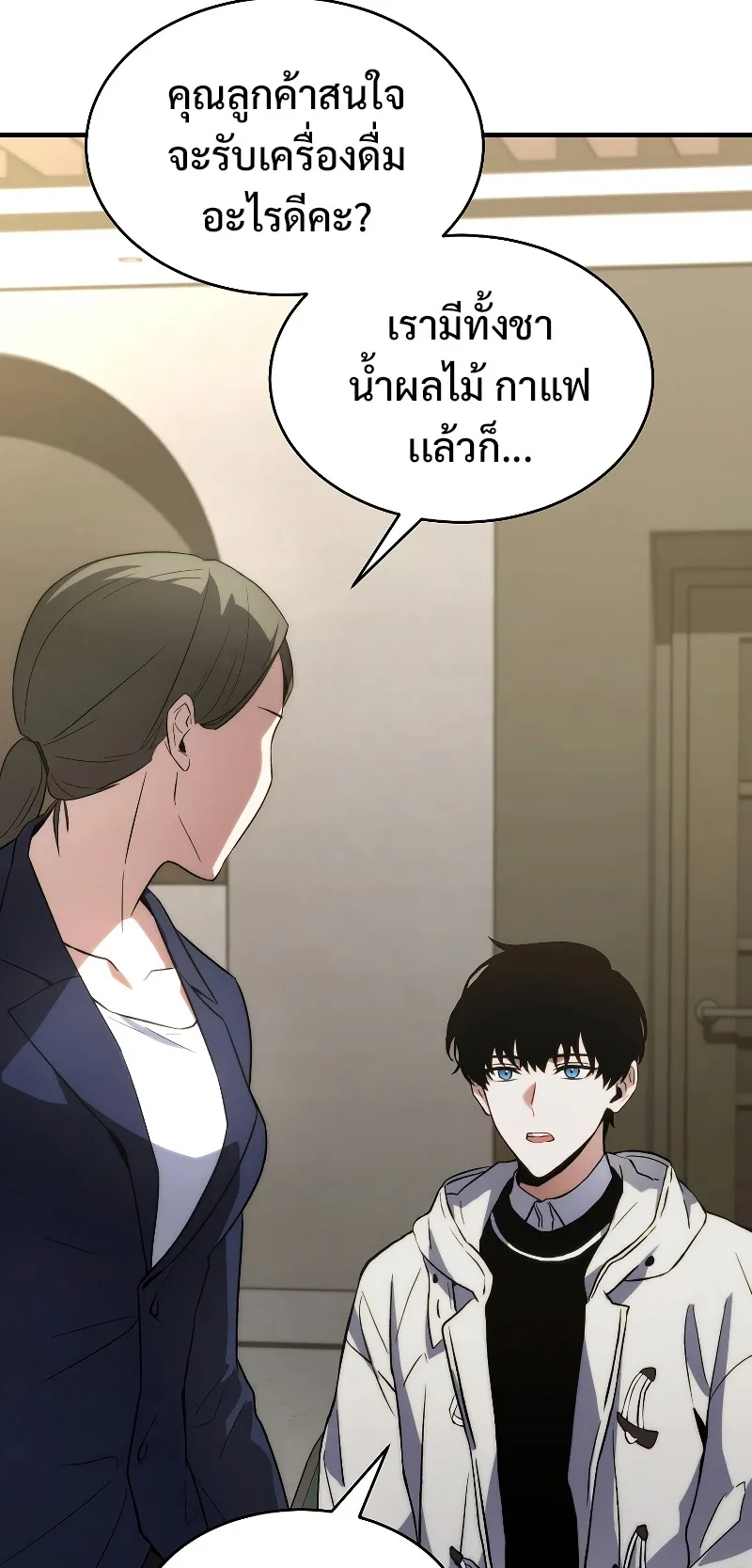 The Max-Level Player 100th Regression ตอนที่ 8 หน้า 70