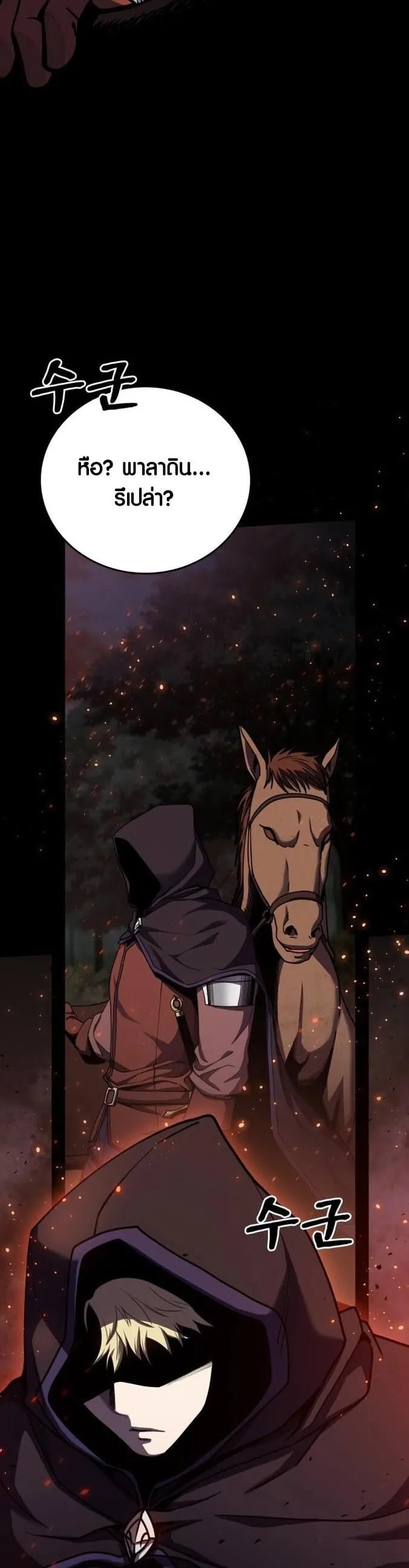 Dark Fantasy Paladin ตอนที่ 1 หน้า 13