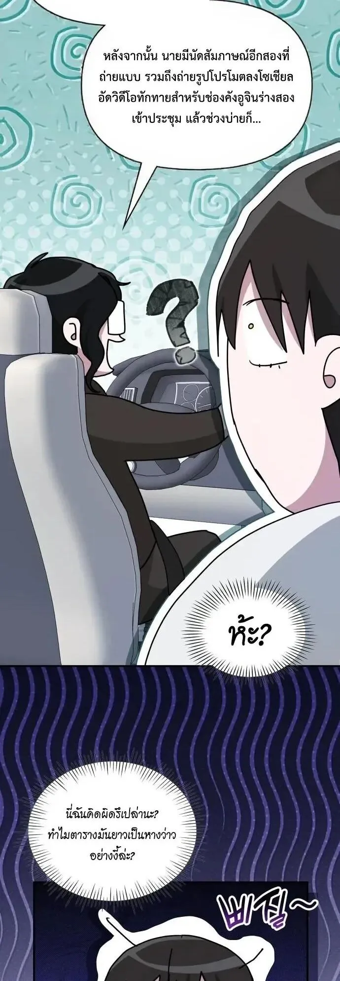 I Was Immediately Mistaken for a Monster Genius Actor ตอนที่ 109 หน้า 9