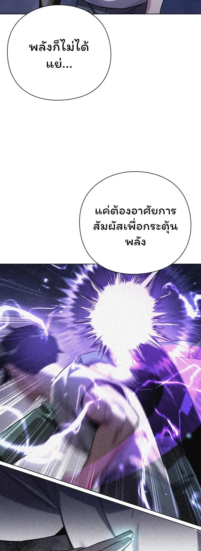 Night of the Ogre ตอนที่ 9 หน้า 32