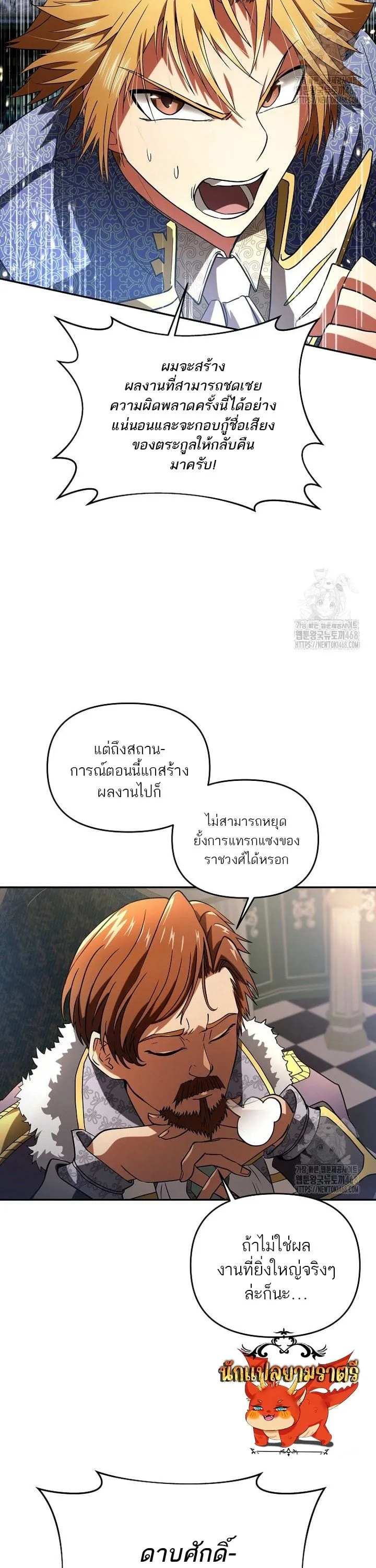 Trapped in a Crazy World as an Extra ตอนที่ 2 หน้า 11