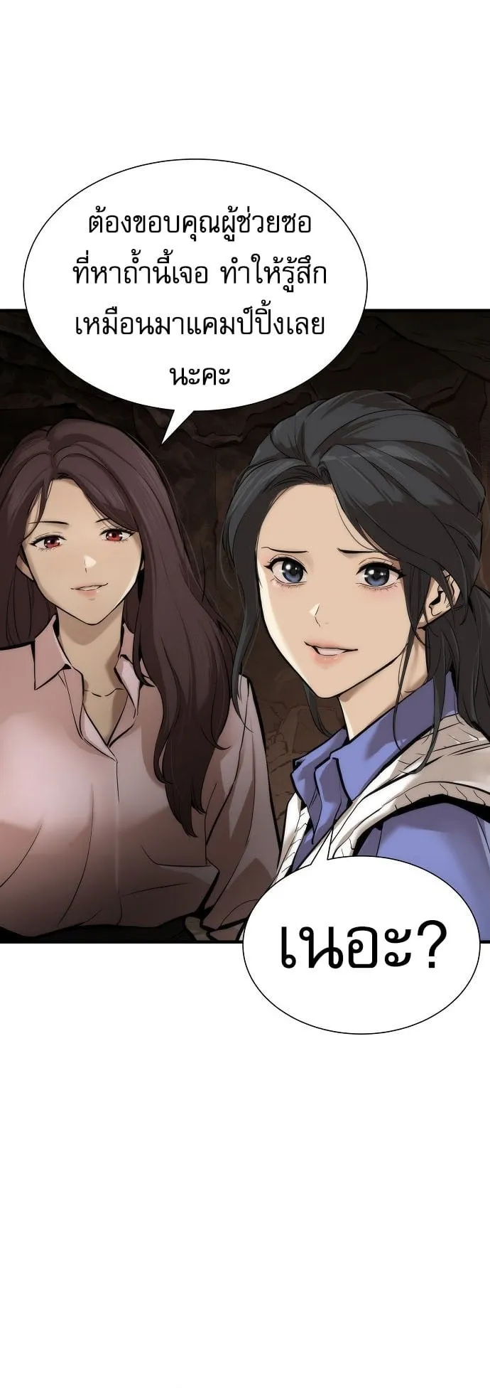 A Regressor’s Tale of Cultivation ตอนที่ 2 หน้า 30