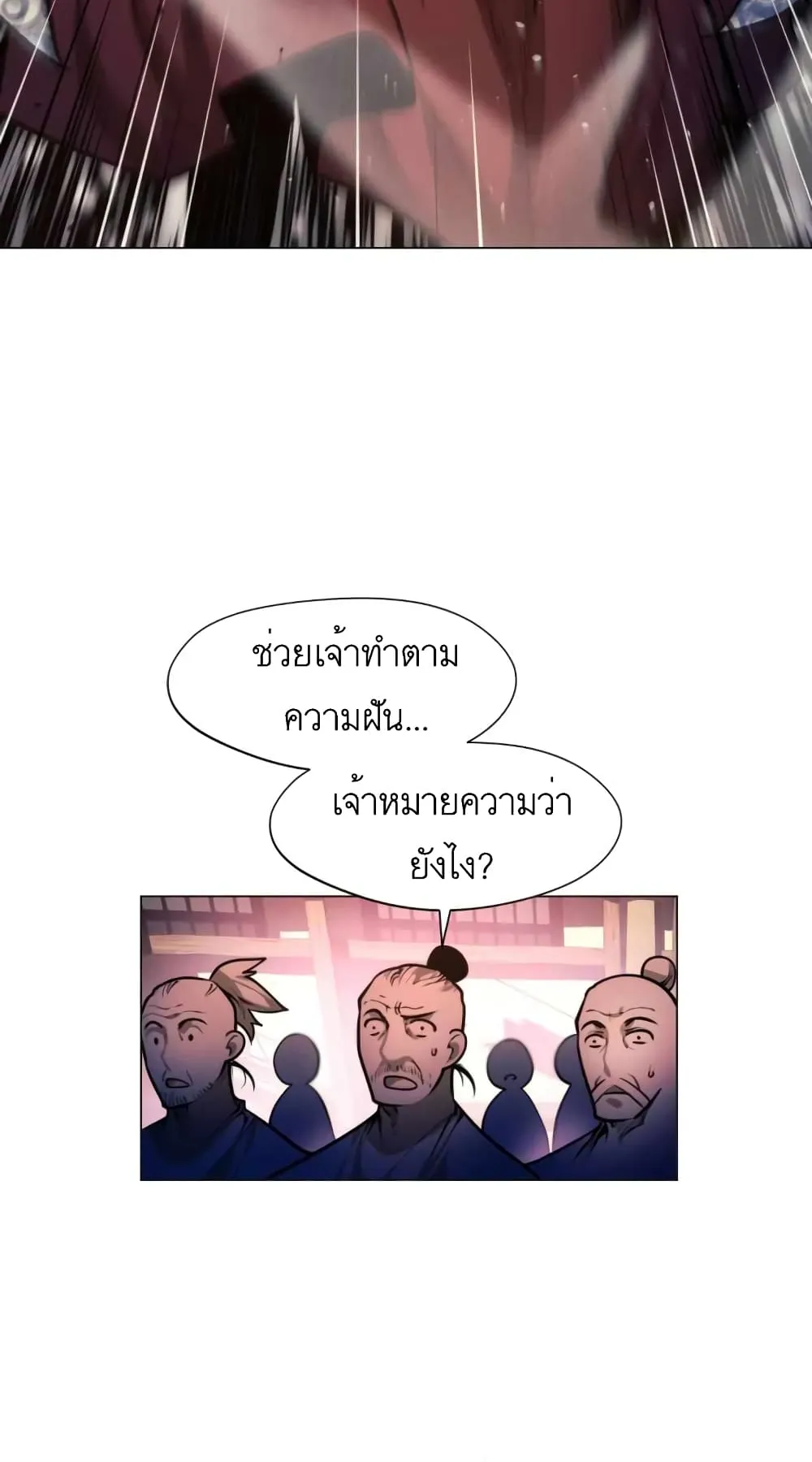 A Modern Man Who Got Transmigrated Into the Murim World ตอนที่ 7 หน้า 56