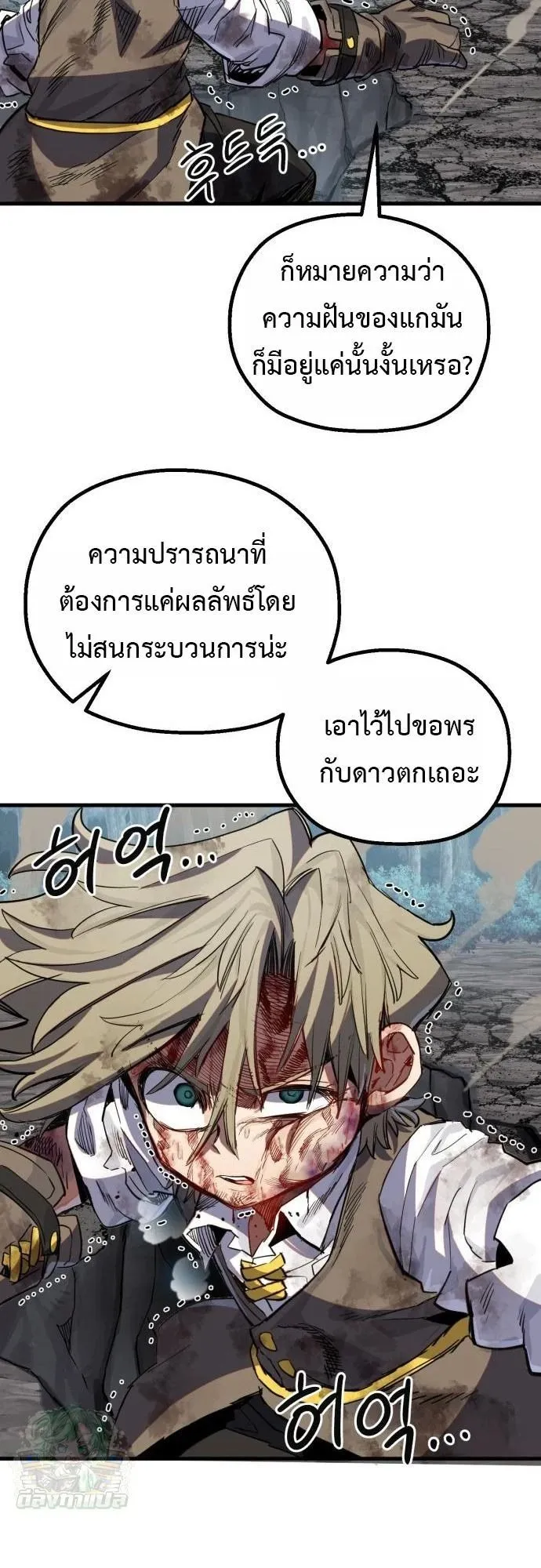 The Hero of the Heart Sword ตอนที่ 18 หน้า 79