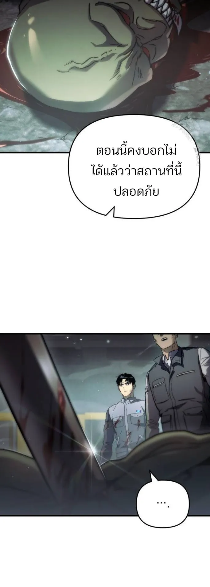 Hiding the logistics center in Apocalypse ตอนที่ 4 หน้า 6