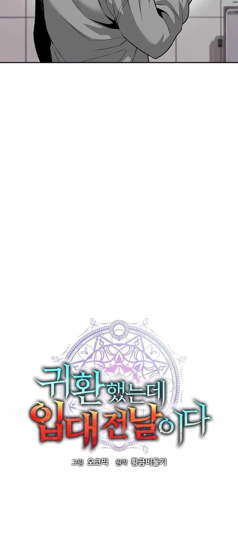The Dark Mage’s Return to Enlistment ตอนที่ 4 หน้า 8