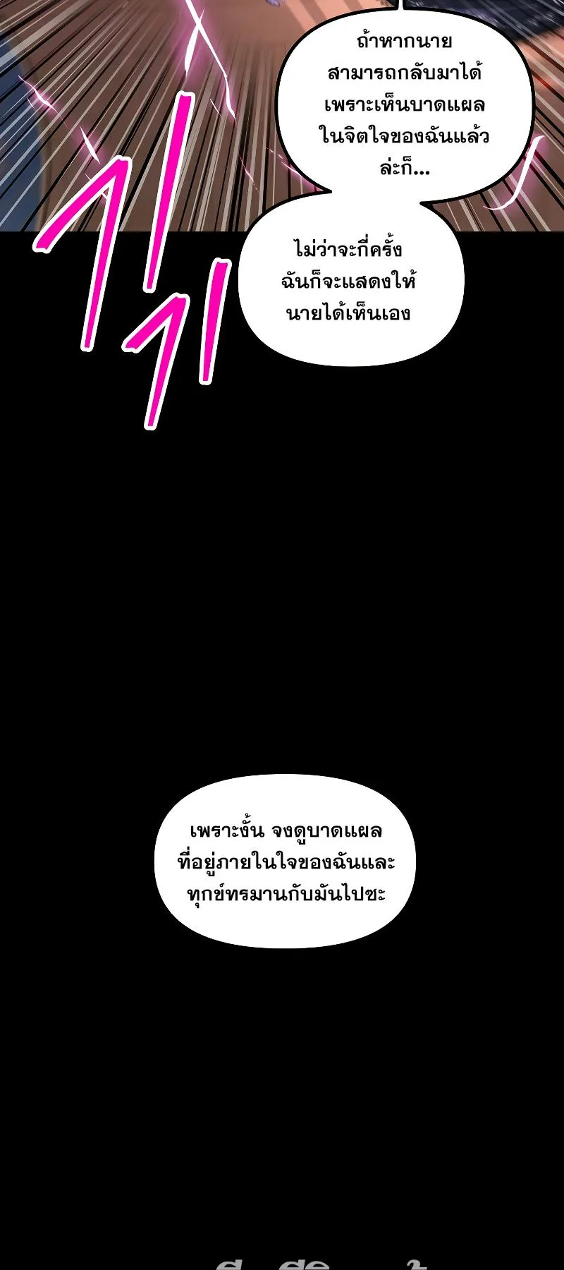 SSS-Class Suicide Hunter ตอนที่ 105 หน้า 51