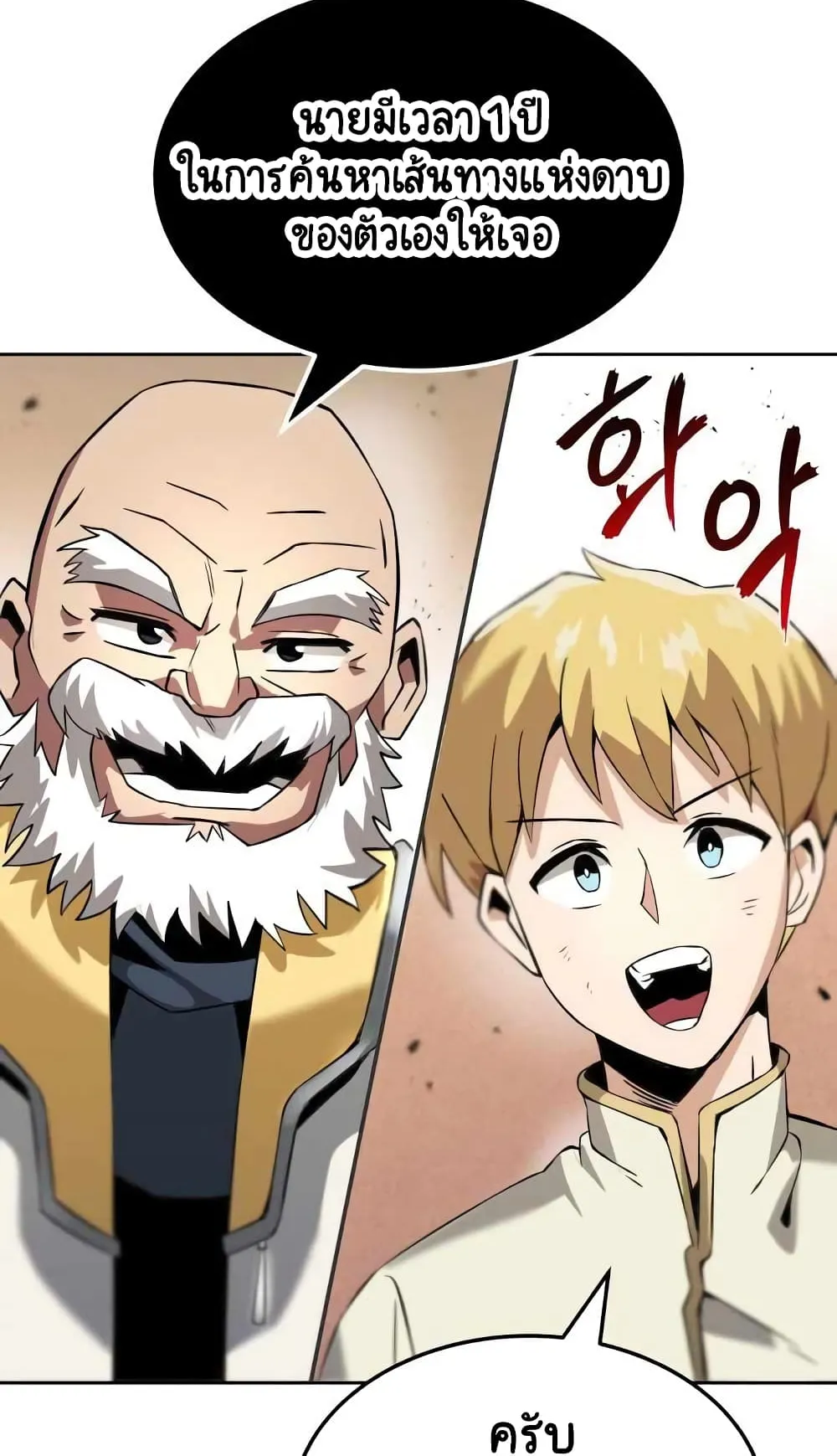 The Lazy Lord Masters the Sword ตอนที่ 18 หน้า 37