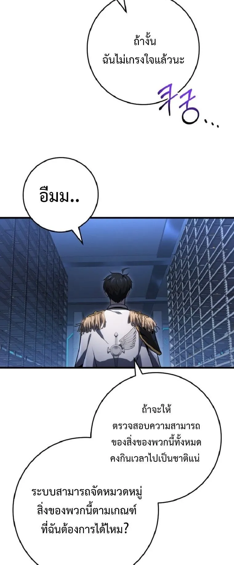 A Dragonslayer’s Peerless Regression ตอนที่ 51 หน้า 16