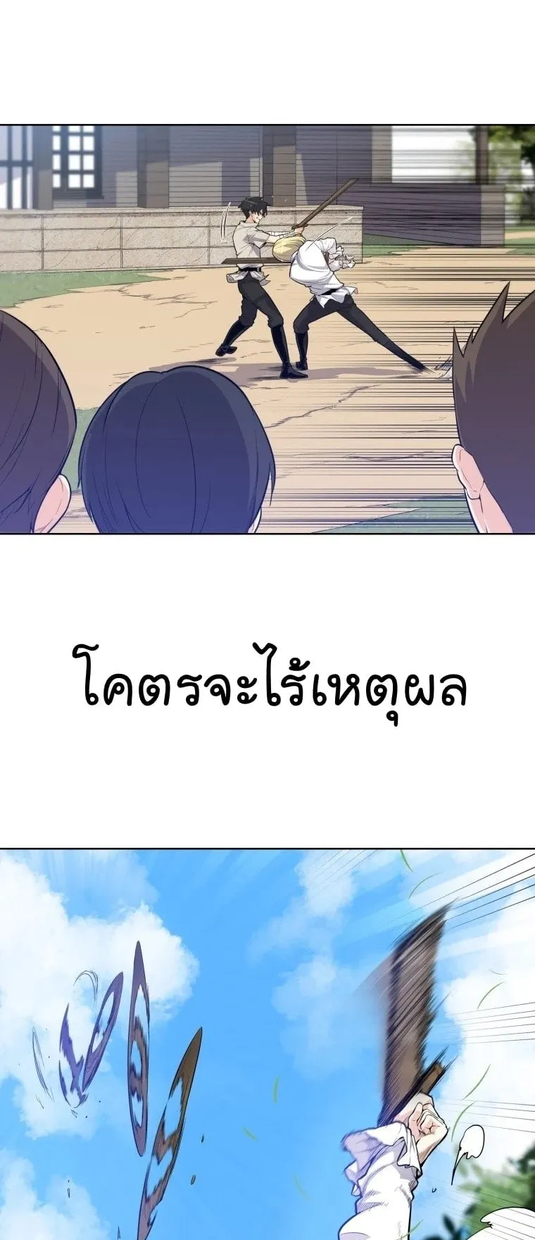 Overpowered Sword ตอนที่ 1 หน้า 15