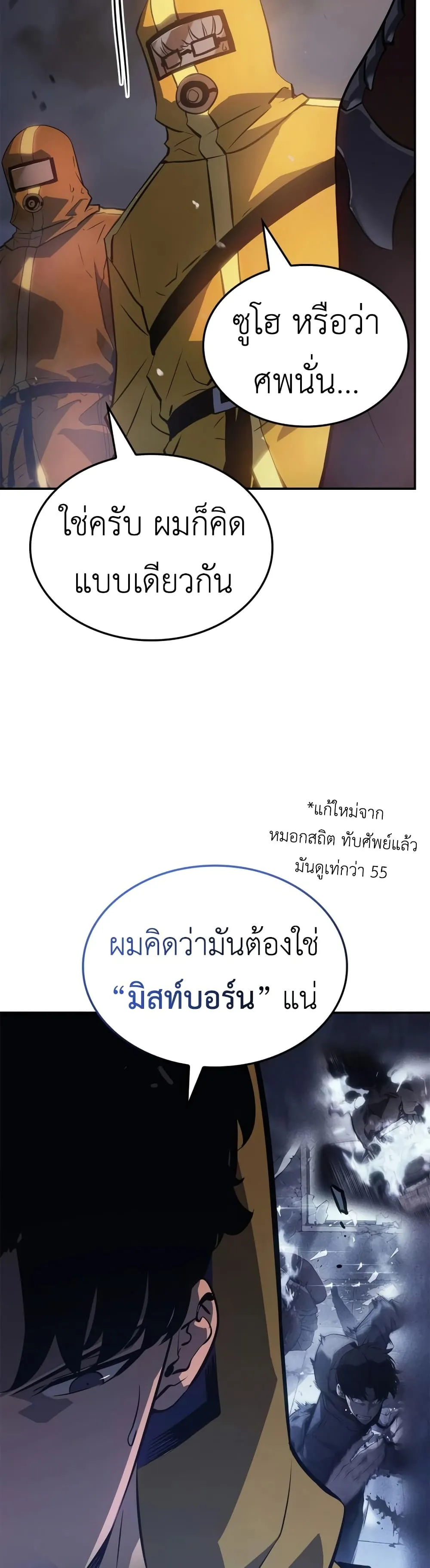 Solo Leveling: Ragnarok ตอนที่ 16 หน้า 18