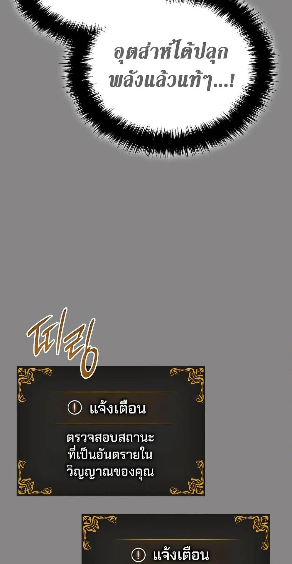 Solo Leveling: Ragnarok ตอนที่ 2 หน้า 80