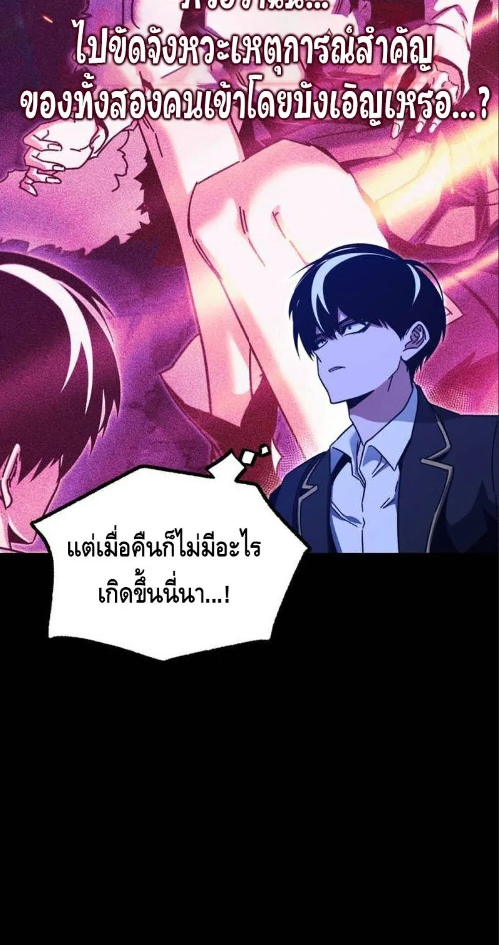 I Took Over The Academy With a Single Sashimi Knife ตอนที่ 43 หน้า 11