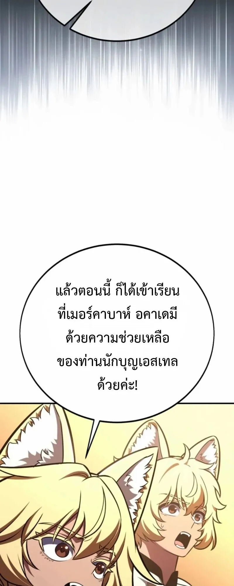 I Killed an Academy Player ตอนที่ 105 หน้า 81
