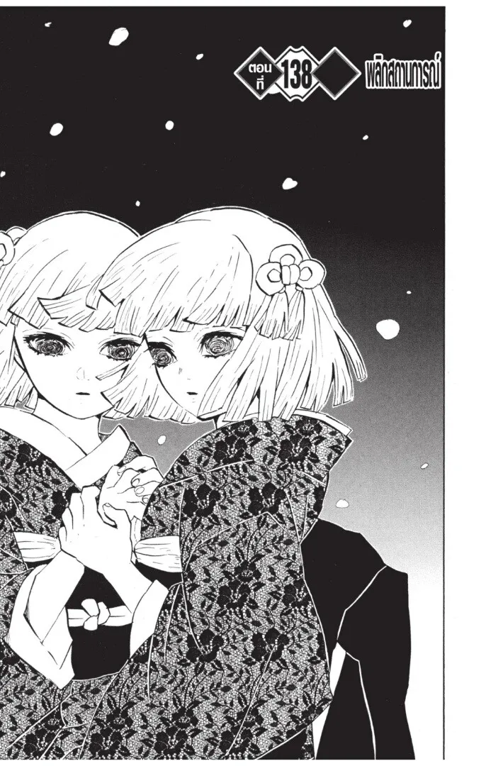 Kimetsu no yaiba ตอนที่ 134 หน้า 85