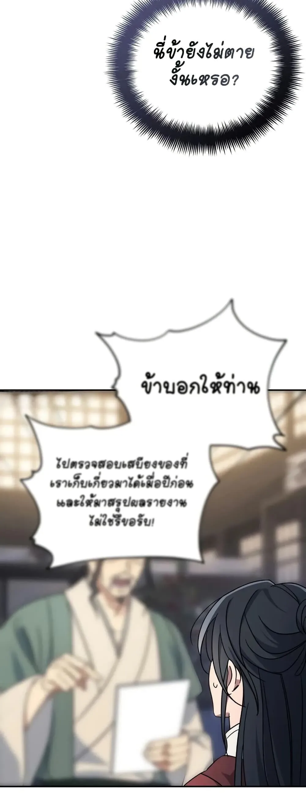 The Youngest Son of the Eunhae Sangdan ตอนที่ 1 หน้า 36