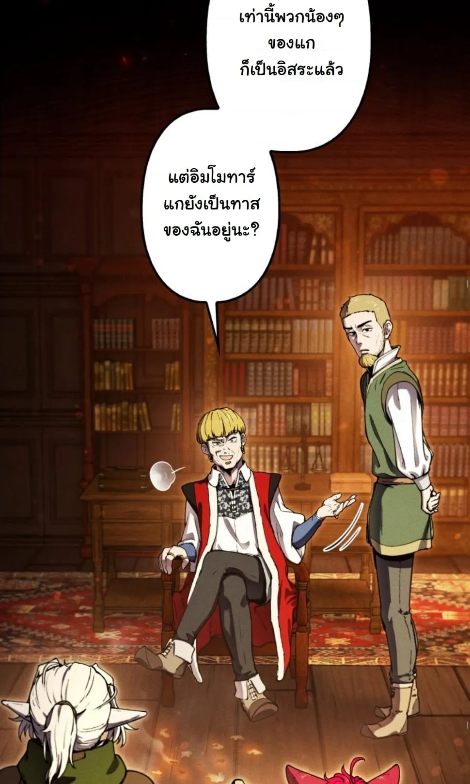 Dungeon Gourmet ตอนที่ 13 หน้า 58