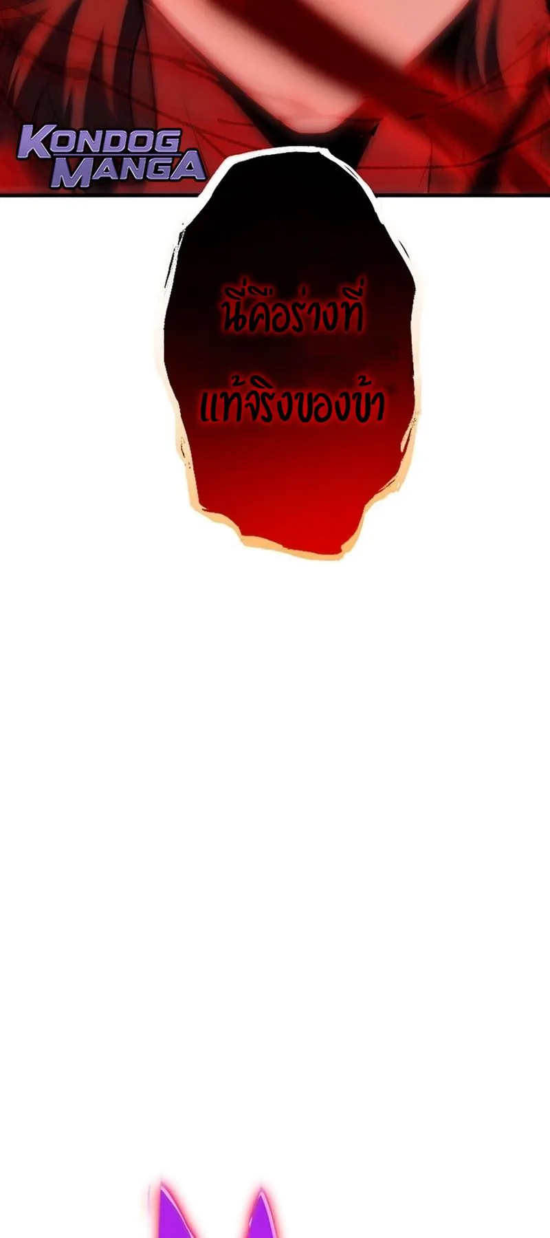 The God-Slaying Copycat ตอนที่ 49 หน้า 79