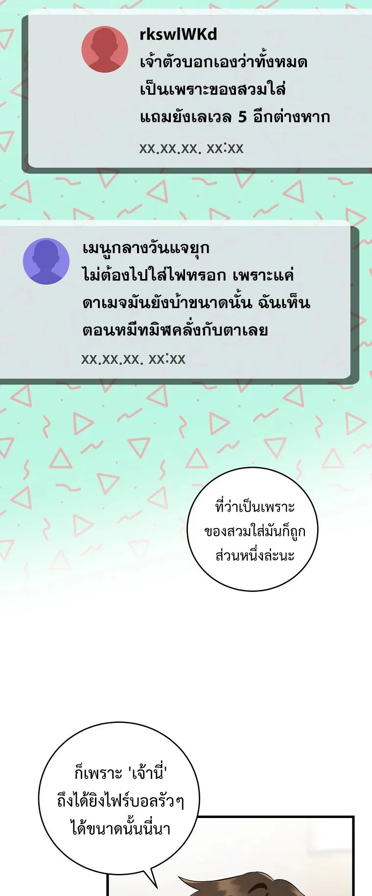 All Skill Master ตอนที่ 4 หน้า 42