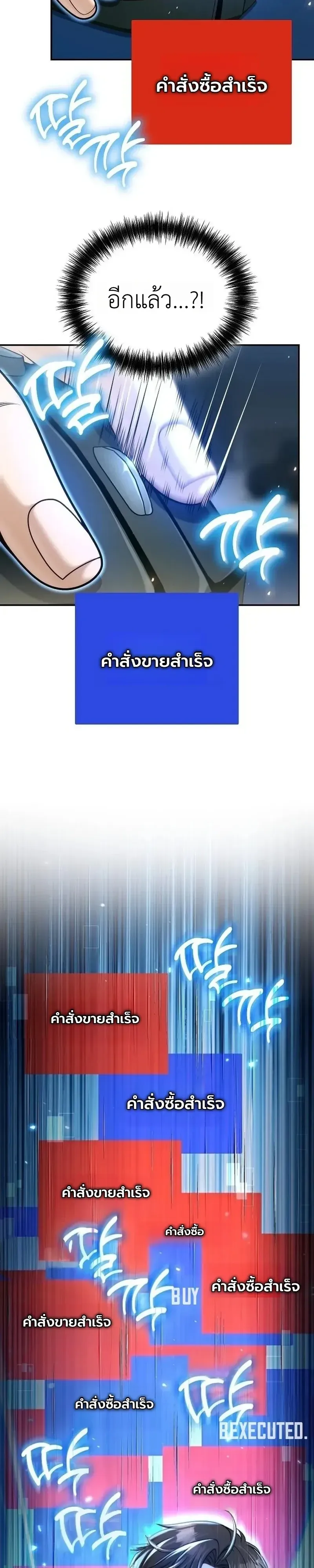 The Money Keeps Piling Up Even If I Spend It ตอนที่ 8 หน้า 17