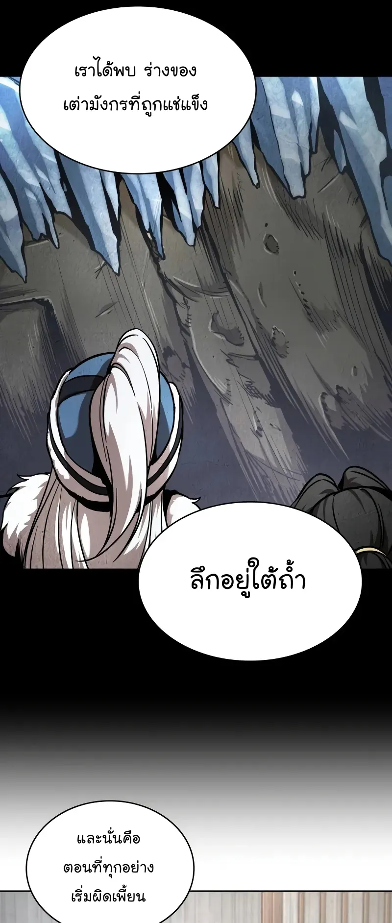 Nano Machine Chapter 242 หน้า 71