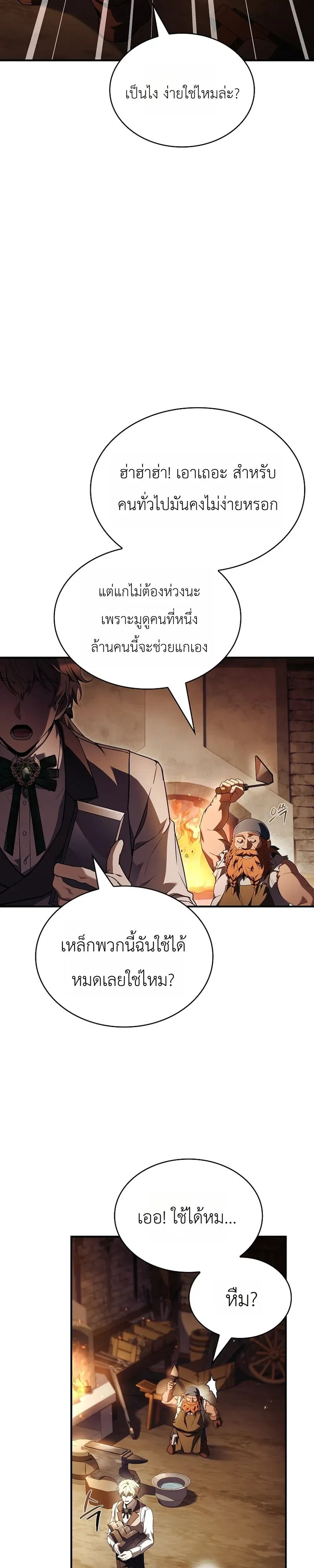 To Hell with Being Heir, I’m going to Heal ตอนที่ 6 หน้า 19