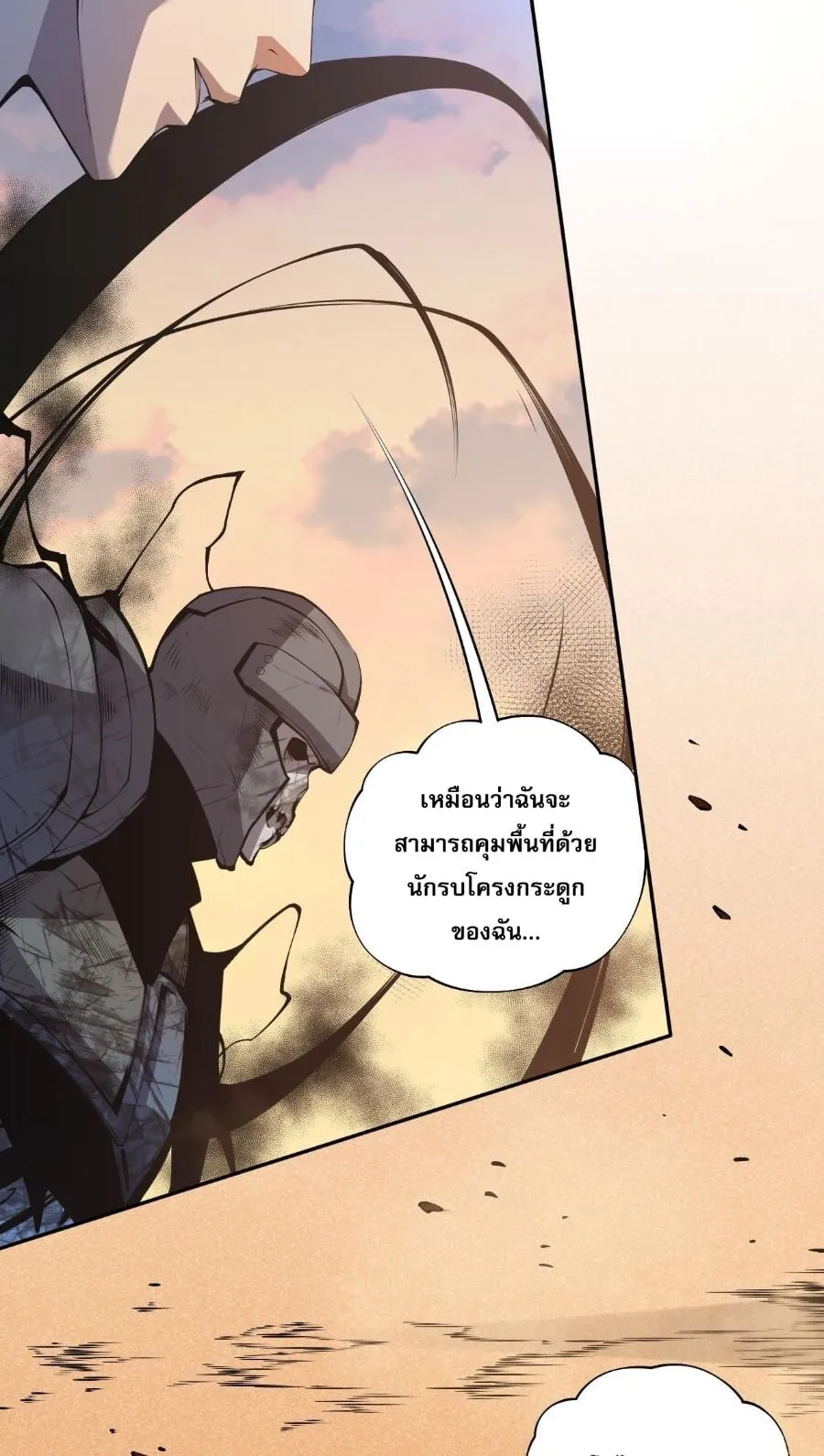 Disastrous Necromancer ตอนที่ 2 หน้า 108