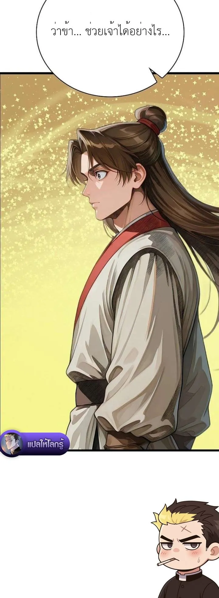 The Divine Sword of the Demonic Path ตอนที่ 34 หน้า 70