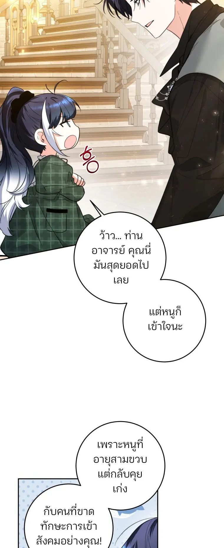Black Killer Whale Baby ตอนที่ 6 หน้า 31
