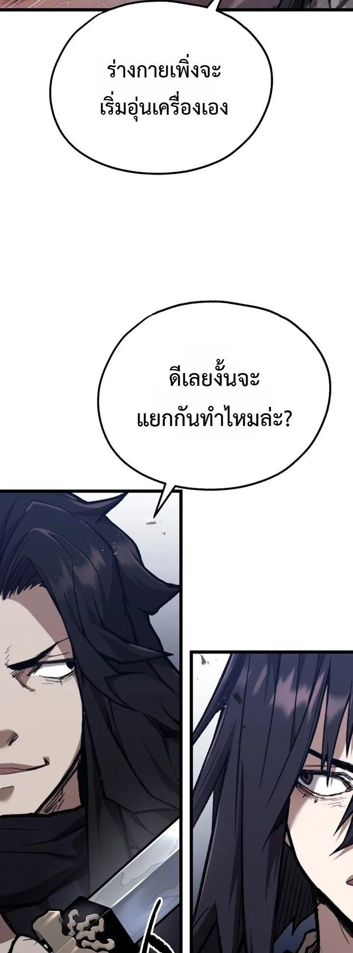 Unrivaled Spear Ghost ตอนที่ 43 หน้า 13