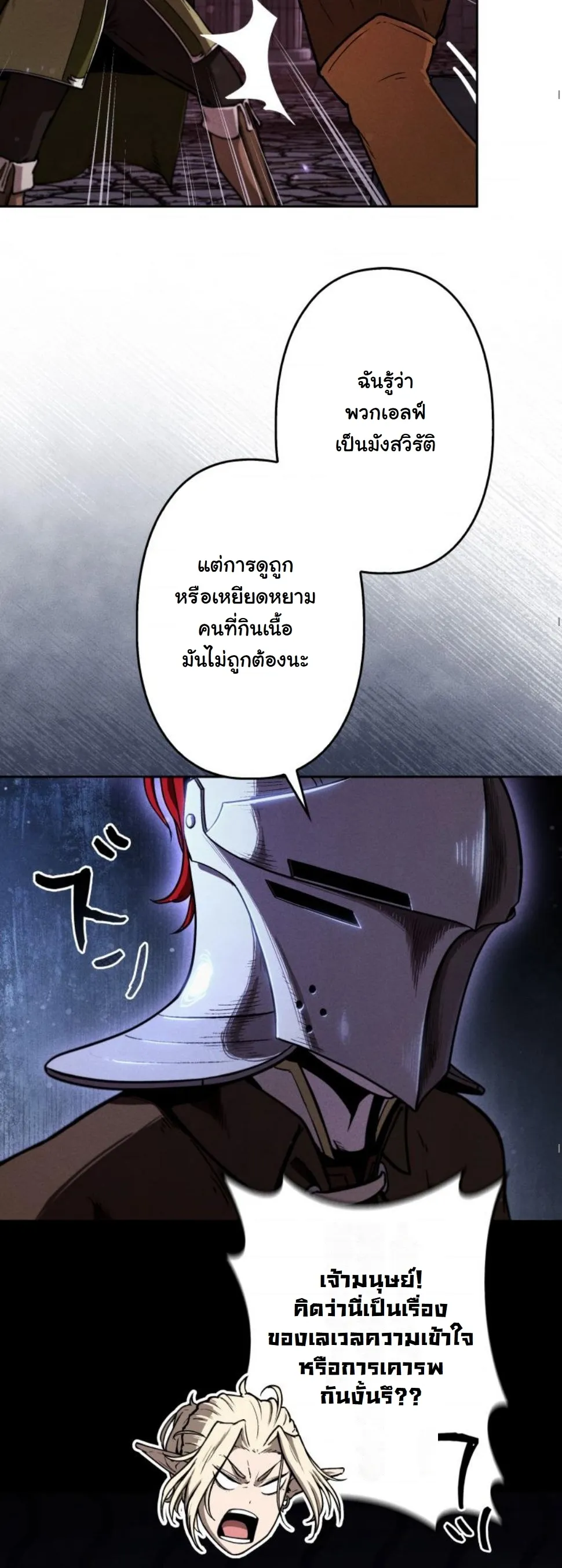 Dungeon Gourmet ตอนที่ 6 หน้า 9