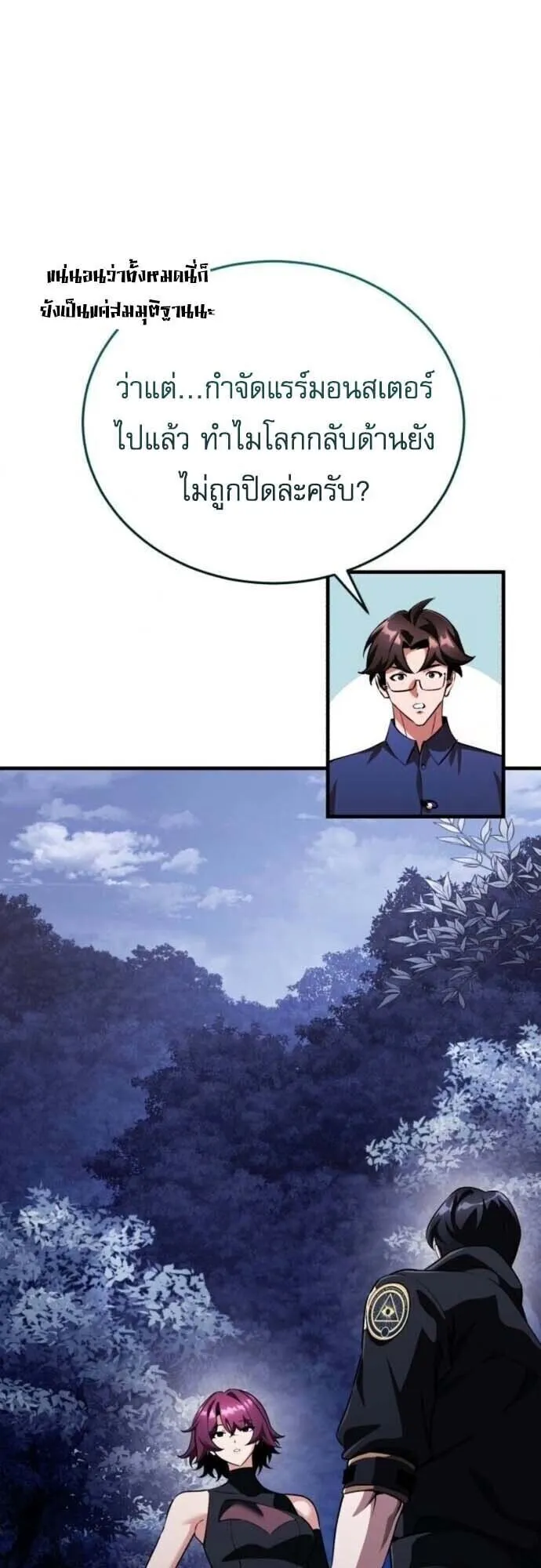 Echoes of the Reverse Planet ตอนที่ 14 หน้า 42