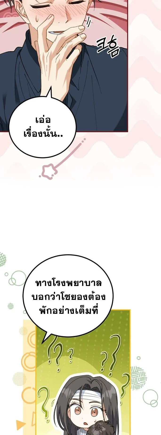 I Will Raise This Family to Greatness ตอนที่ 3 หน้า 31