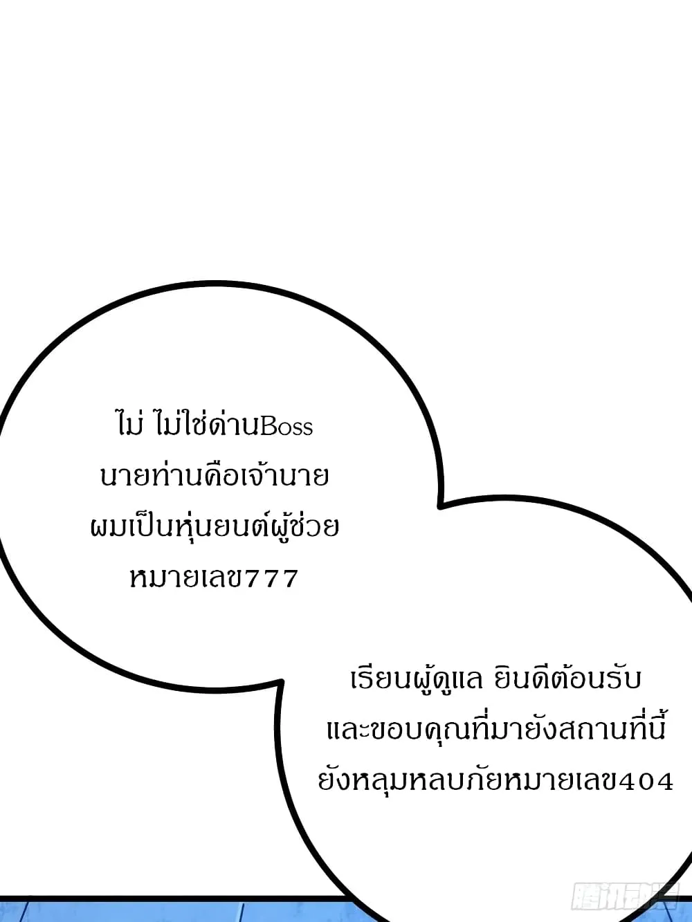 This Game Is Too Realistic ตอนที่ 2 หน้า 98