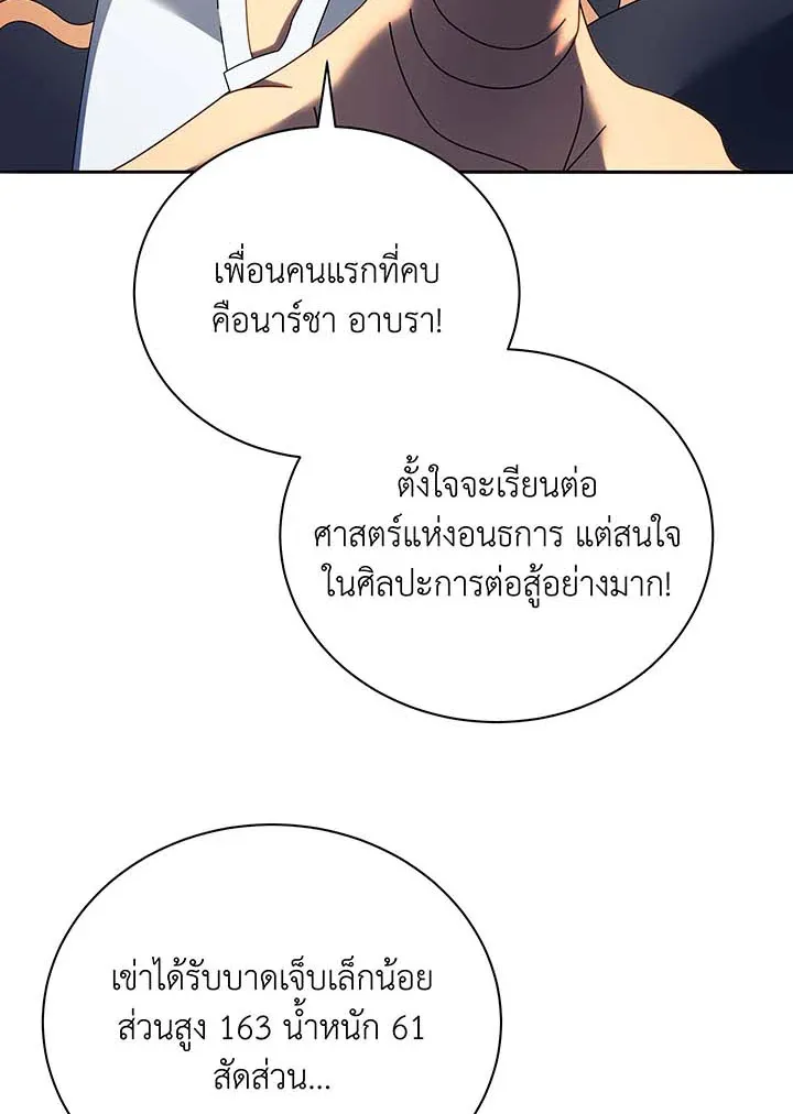 Necromancer Academy’s Genius Summoner Chapter 61 หน้า 37