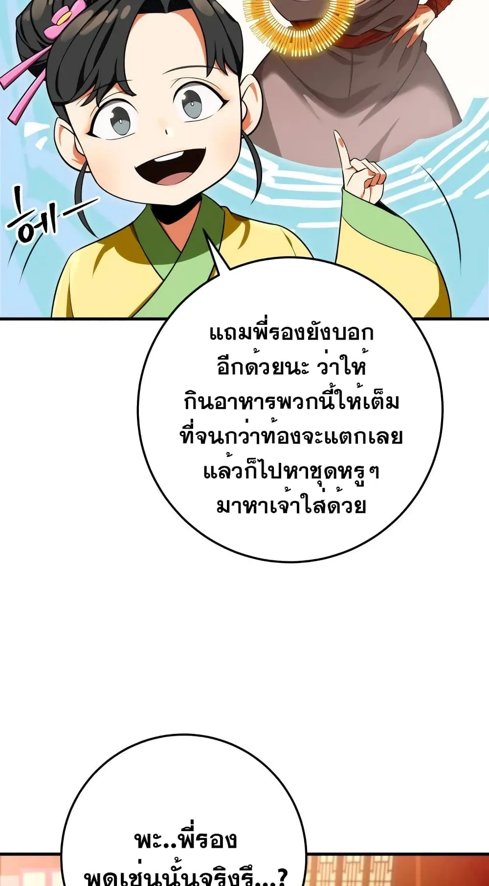 Heavenly Inquisition Sword ตอนที่ 15 หน้า 57