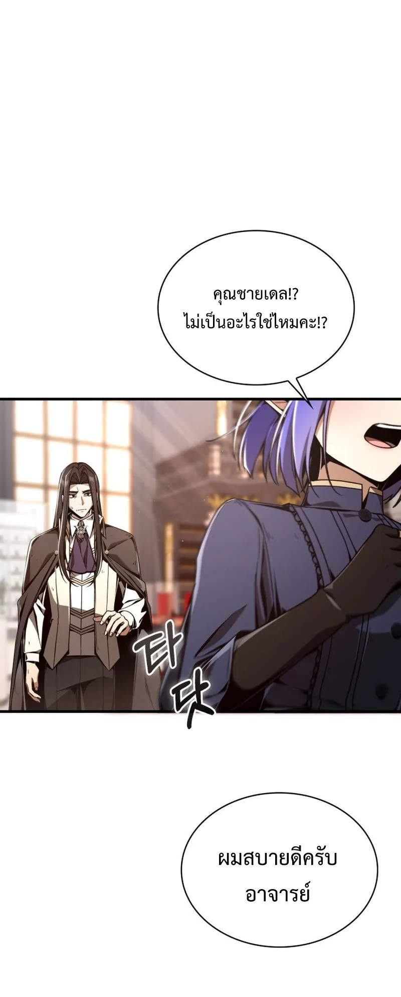 Dukedom’s Legendary Prodigy ตอนที่ 7 หน้า 68