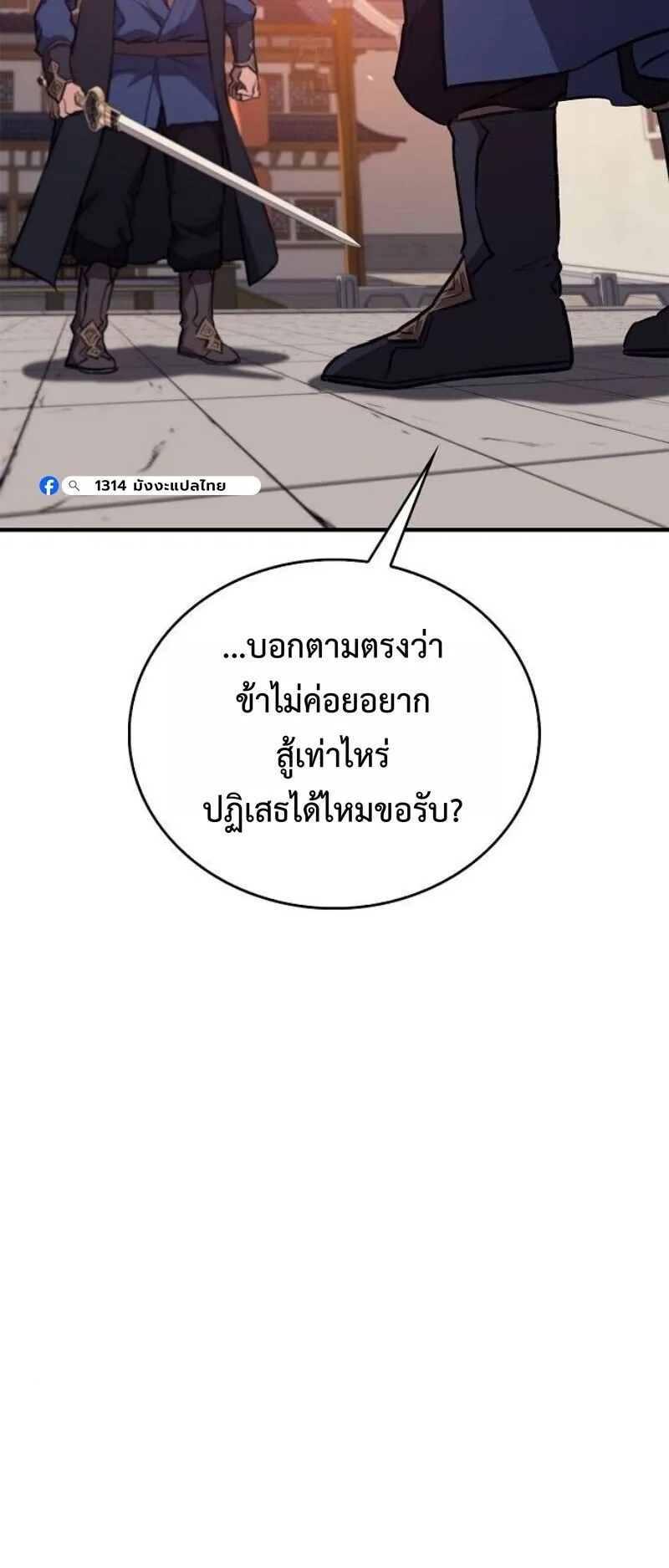 The Demonic Cult Instructor Returns ตอนที่ 37 หน้า 81