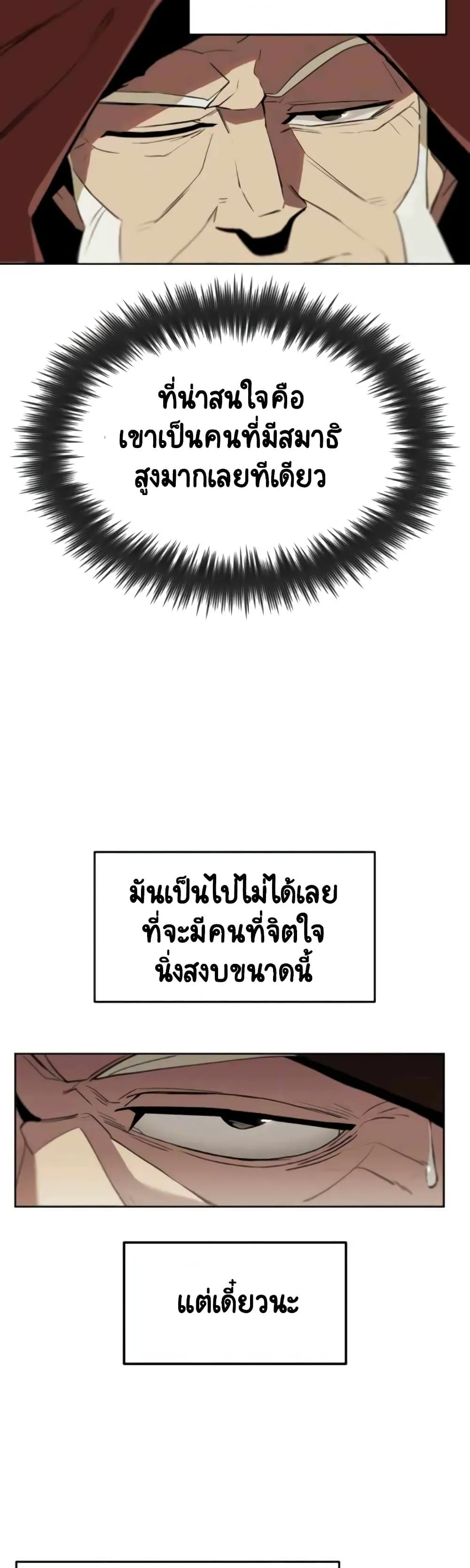 The Lazy Prince Becomes A Genius ตอนที่ 3.5 หน้า 19