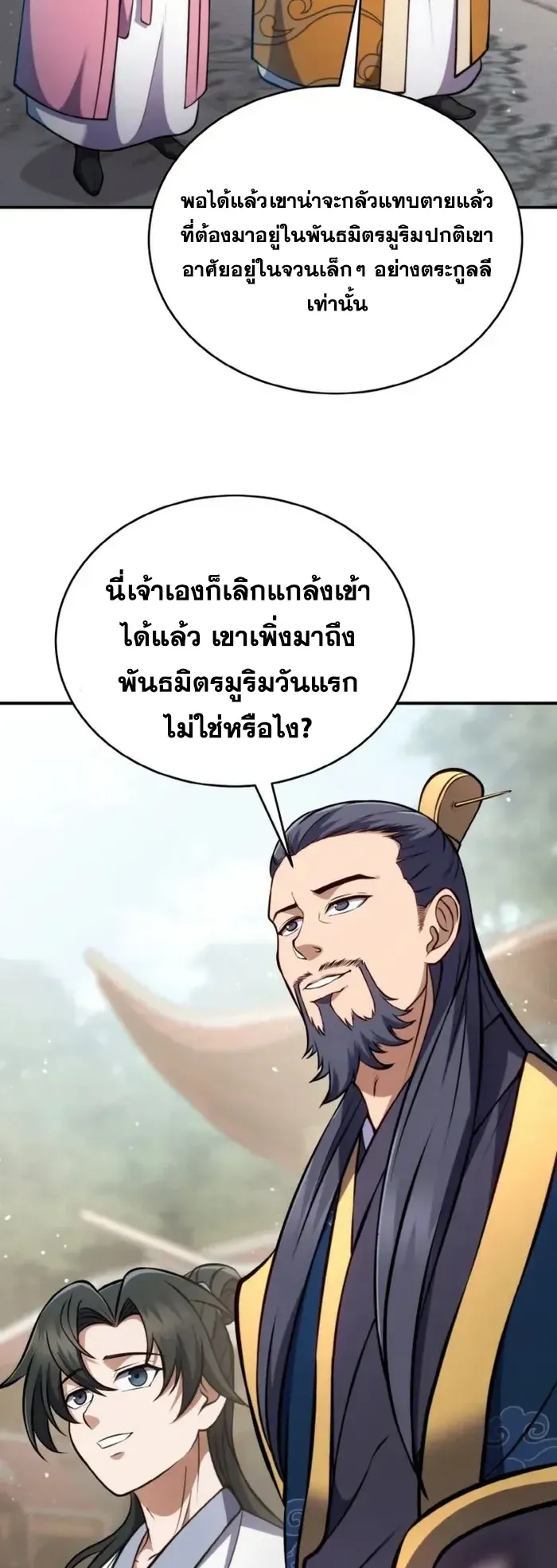 I Become the Youngest Disciple of the Martial Arts Leader ตอนที่ 3 หน้า 23