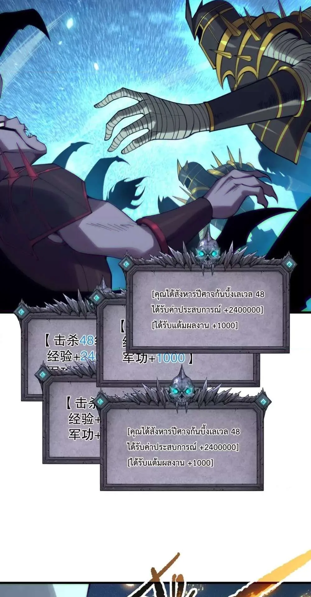 Disastrous Necromancer ตอนที่ 132 หน้า 21