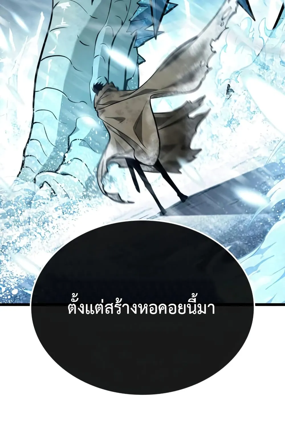 The World After the end ตอนที่ 3 หน้า 99