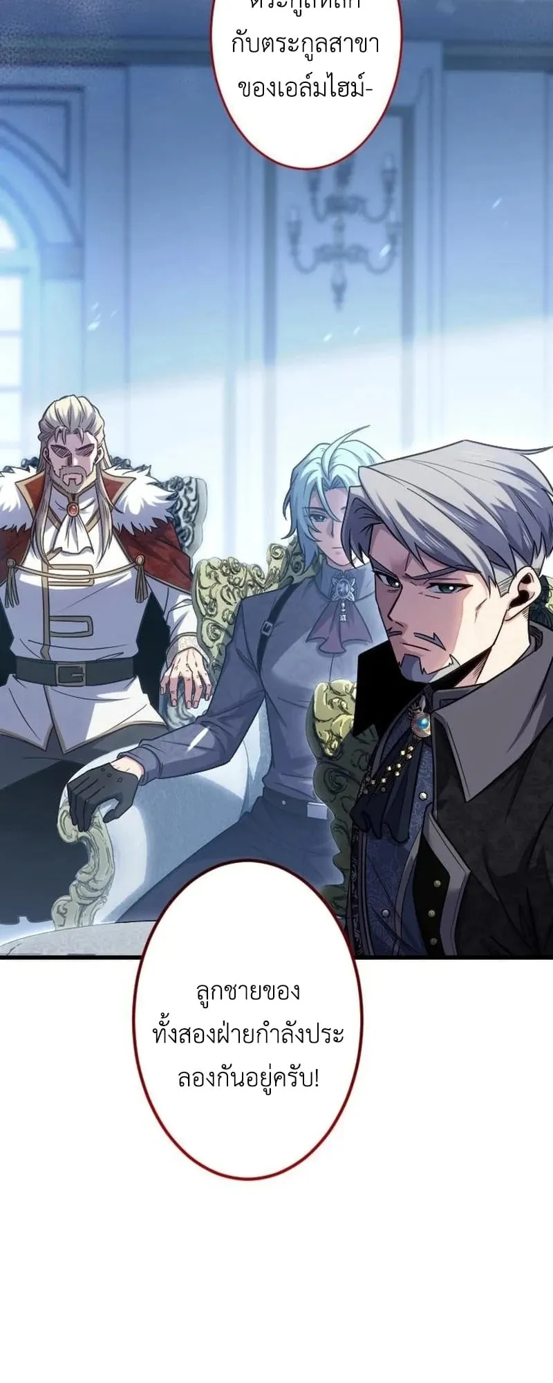 The Rebel of the Tyrant Noble House ตอนที่ 4 หน้า 14