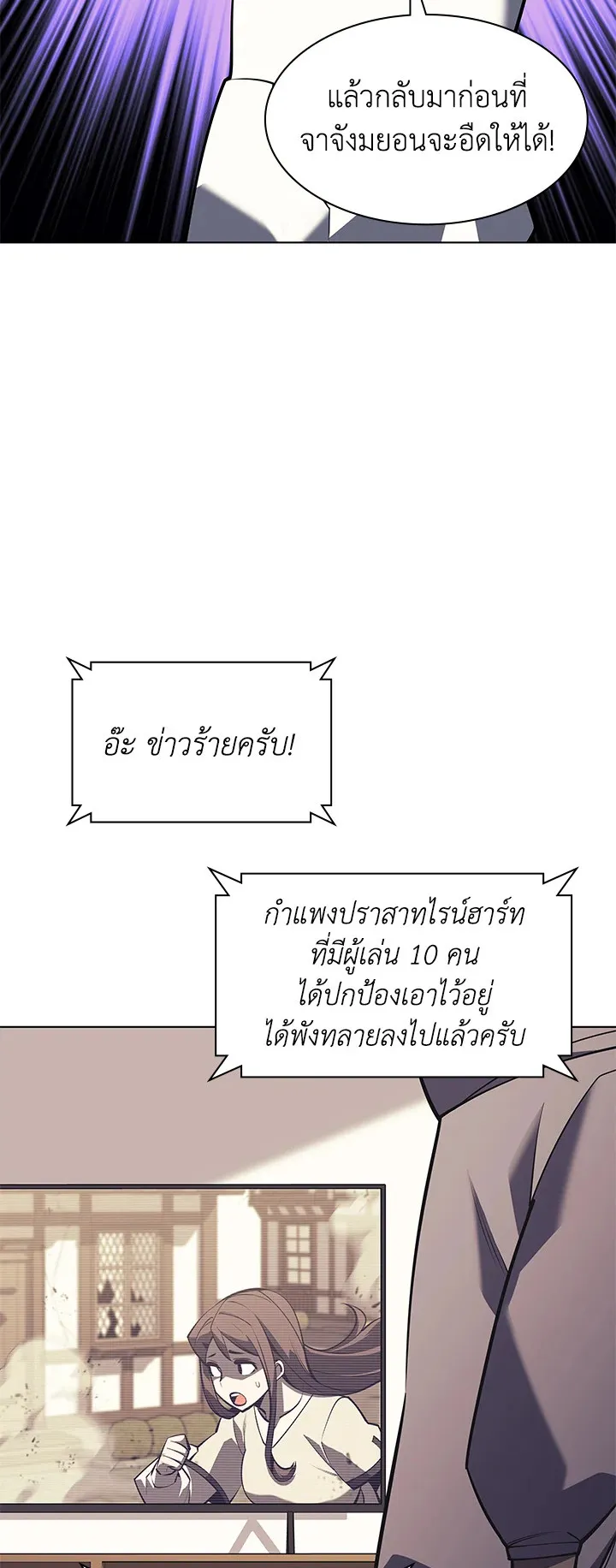 Overgeared ตอนที่ 103 หน้า 84