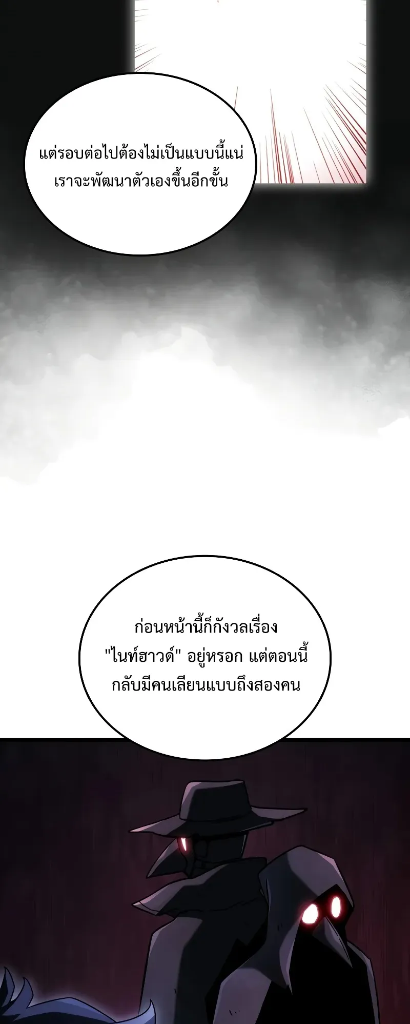 Revenge of the Iron-Blooded Sword Hound ตอนที่ 95 หน้า 84