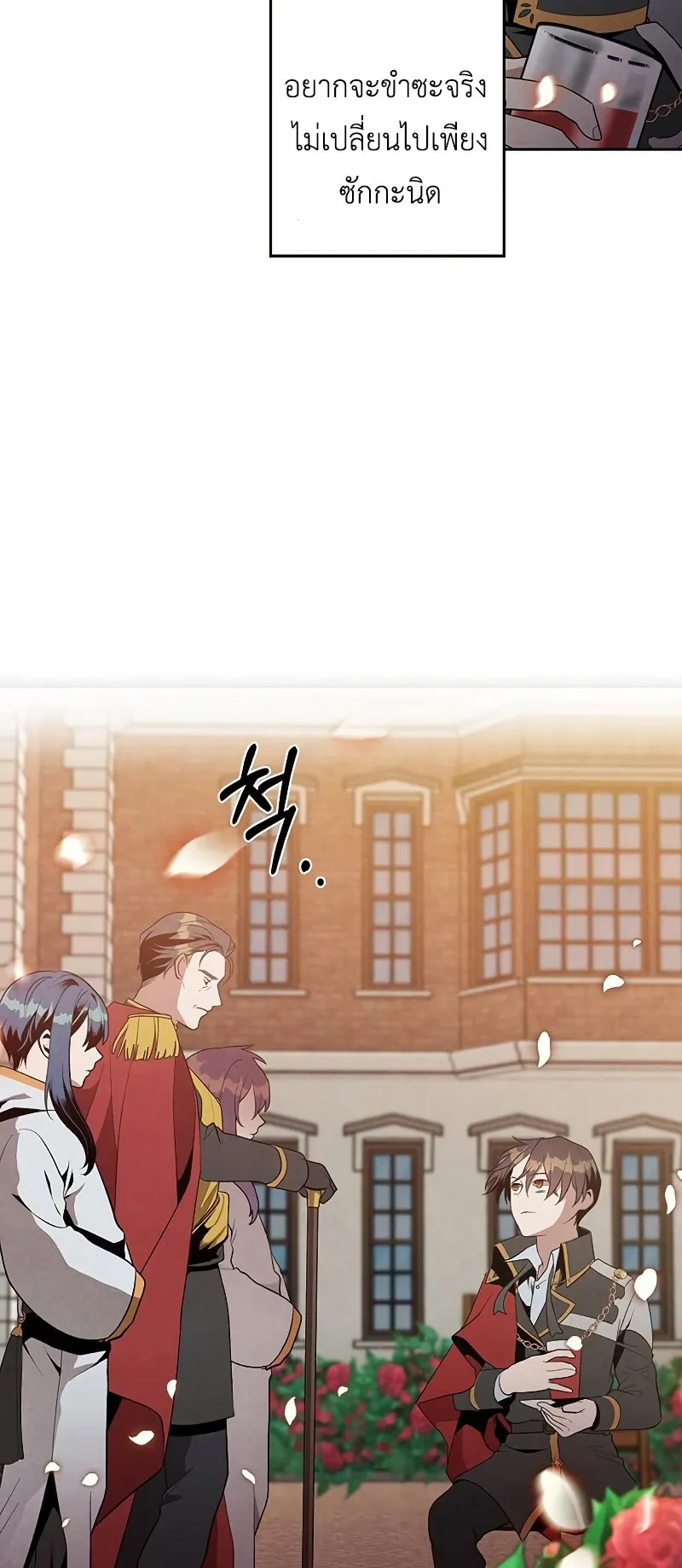 Legendary Youngest Son of the Marquis House ตอนที่ 6 หน้า 7