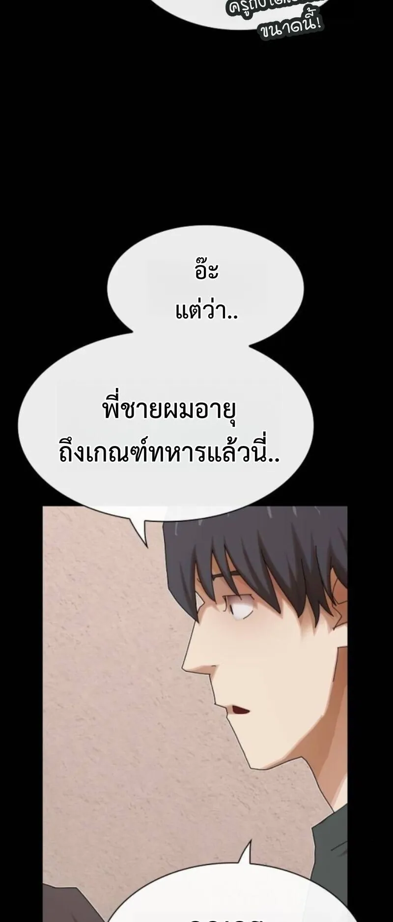 The Genius Who Sees Through the World ตอนที่ 43 หน้า 54