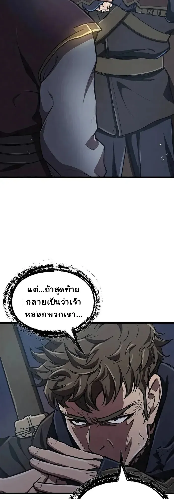 The Demonic Cult Instructor Returns ตอนที่ 14 หน้า 71